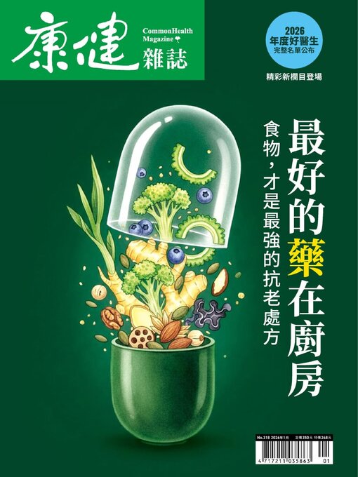 Title details for Common Health Magazine 康健 by CommonWealth magazine Co., Ltd. - Available